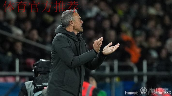 恩里克:今天对手确实比我们更强;我们会走出这个阶段 恩里克:今天对手确实比我们更强;我们会走出这个阶段