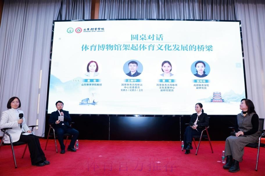 中国体育科学学会体育文化分会成立