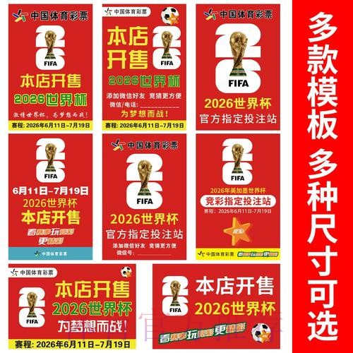 2026世界杯竞猜平台推荐 2026世界杯竞猜平台推荐